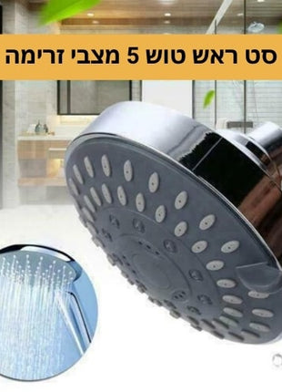 The adjustable shower head features 5 different spray settings for a customizable shower experience.

