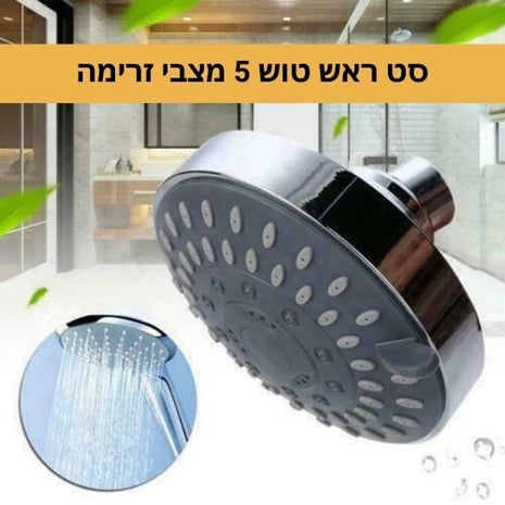 The adjustable shower head features 5 different spray settings for a customizable shower experience.

