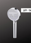 ראש מקלחת כסף- לבן