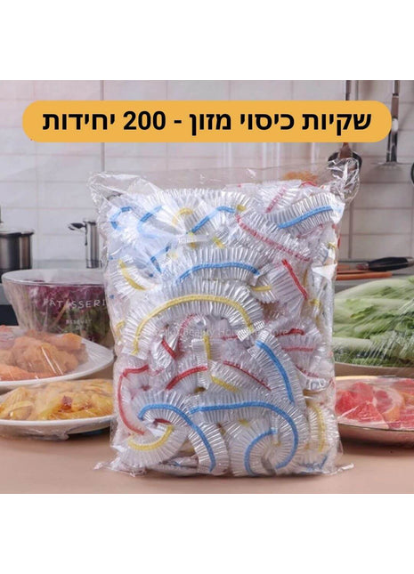 שקיות כיסוי מזון חד פעמיות – 10/100/200 יח' לשמירה על טריות פירות וירקות
