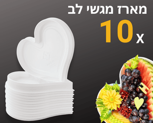 Collection image for: חבילת מגש לב בינוני