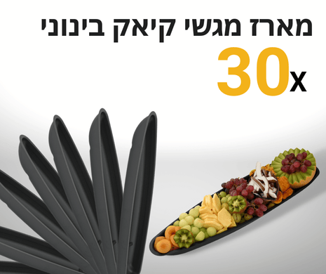 מארז 30 יחידות מגשי סירת קיאק בינוני | פלסטיק קשיח ועמיד במים