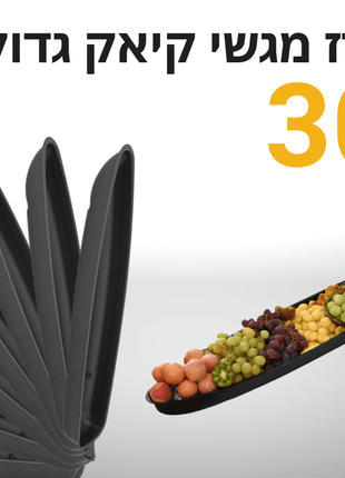 מארז 30 יחידות מגש סירת קיאק גדול | פלסטיק קשיח ועמיד במים