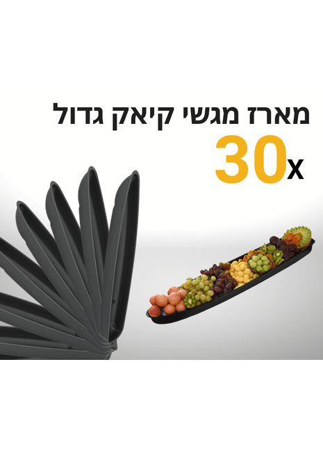 מארז 30 יחידות מגש סירת קיאק גדול | פלסטיק קשיח ועמיד במים